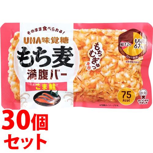 《セット販売》　UHA味覚糖 もち麦満腹バー ごま鮭 (55g)×30個セット レトルト食品　送料無料　※軽減税率対象商品（Yahoo!・ツルハドラッグ ヤフー店）