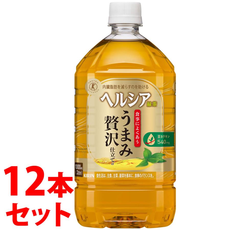 《セット販売》　キリン ヘルシア 緑茶 うまみ贅沢仕立て (1000mL)×12本セット 特定保健用食品 トクホ　※軽減税率対象商品　送料無料（Yahoo!・ツルハドラッグ ヤフー店）