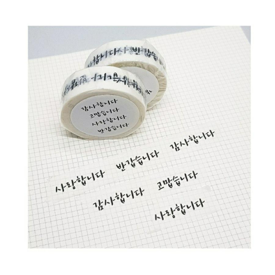 韓国 ハングル 贈物 韓国語の文字が可愛い 【売り切り御免！】 マスキングテープ