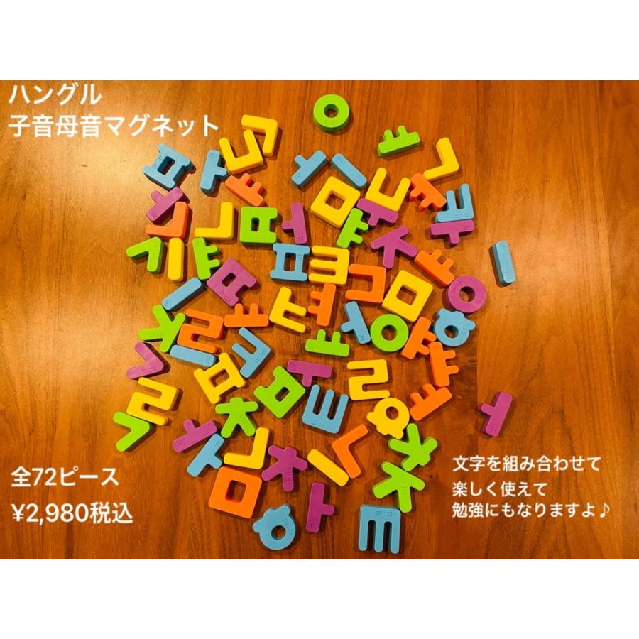 韓国雑貨 ハングル イニシャル 子音母音 マグネット 語学勉強に