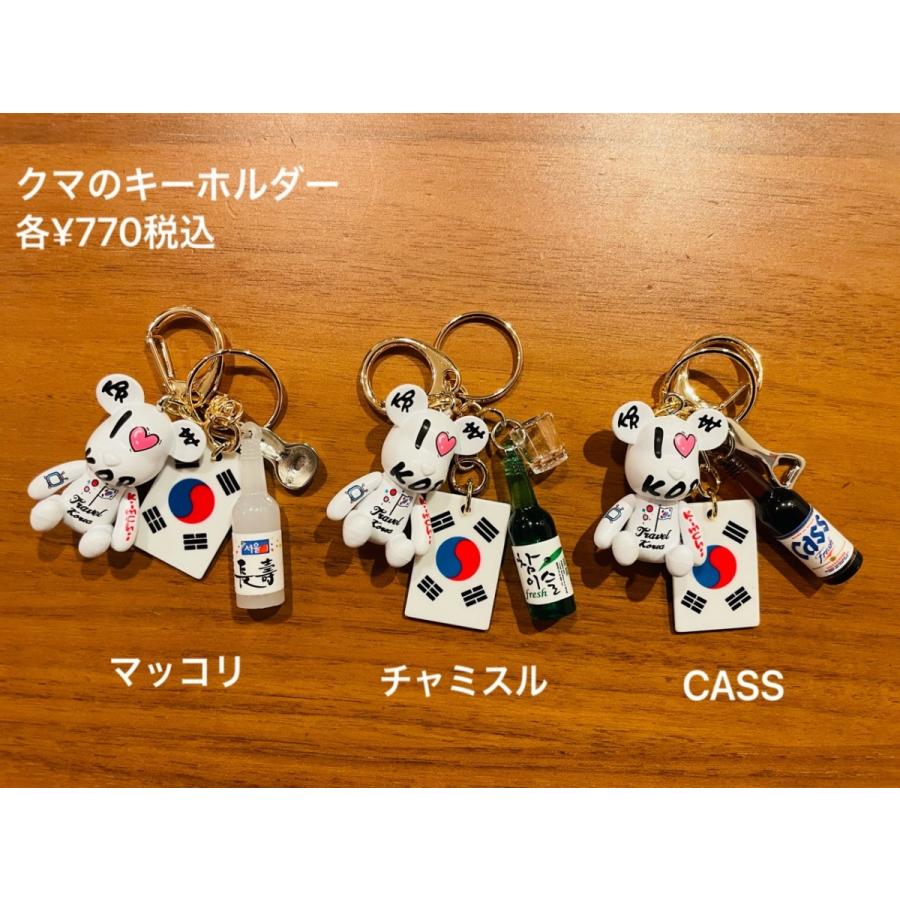 希望者のみラッピング無料 Kokoreaオリジナル クマのキーホルダー 韓国国旗 韓国ビール Cass Materialworldblog Com
