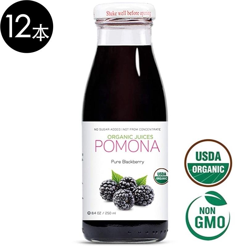 早割クーポン Pomona 100 ブラックベリージュース オーガニック ピュア 非gmo グルテンフリー コーシャ認定 250mlx12本 B07vwcwv7y 鶴亀商店 通販 Yahoo ショッピング 売れ筋 Blog Lonolife Com