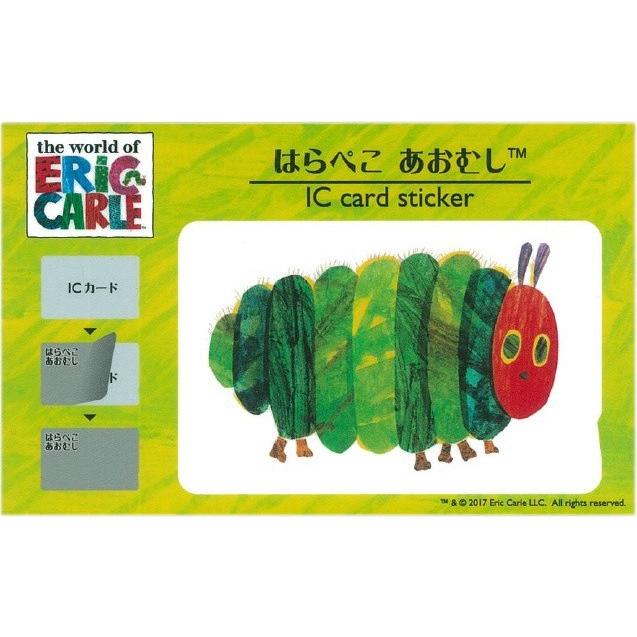 ICカード ステッカー グッズ エリック・カール はらぺこあおむし