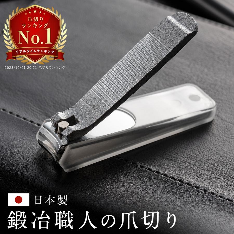 TOGI公式】関市製 鍛冶職人の爪切り 高級 名刀のような鋭い切れ味