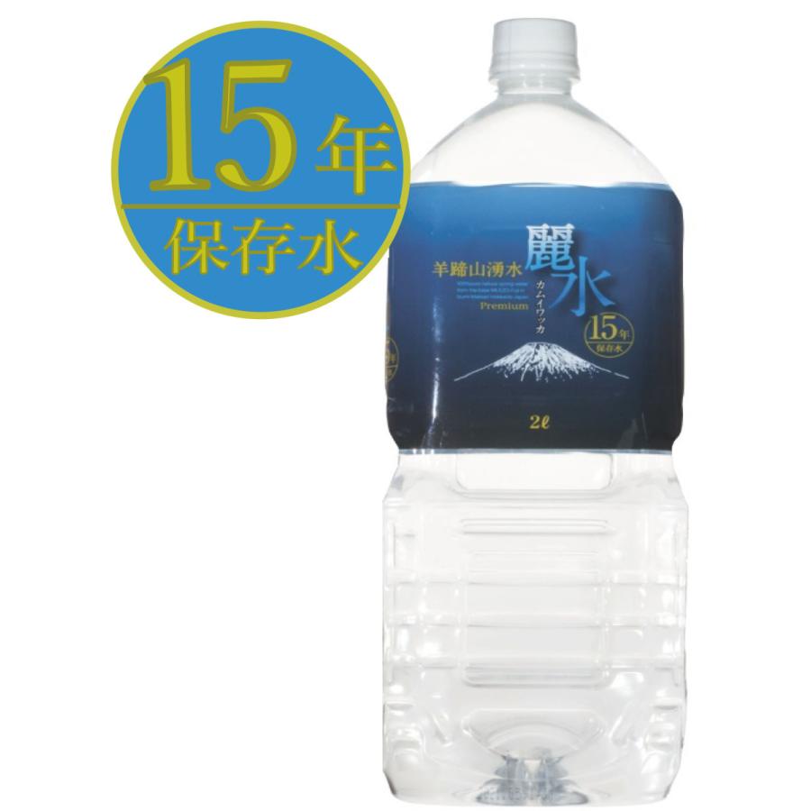 国内最長15年保存水　《カムイワッカ麗水15年》 2L×6本 箱  