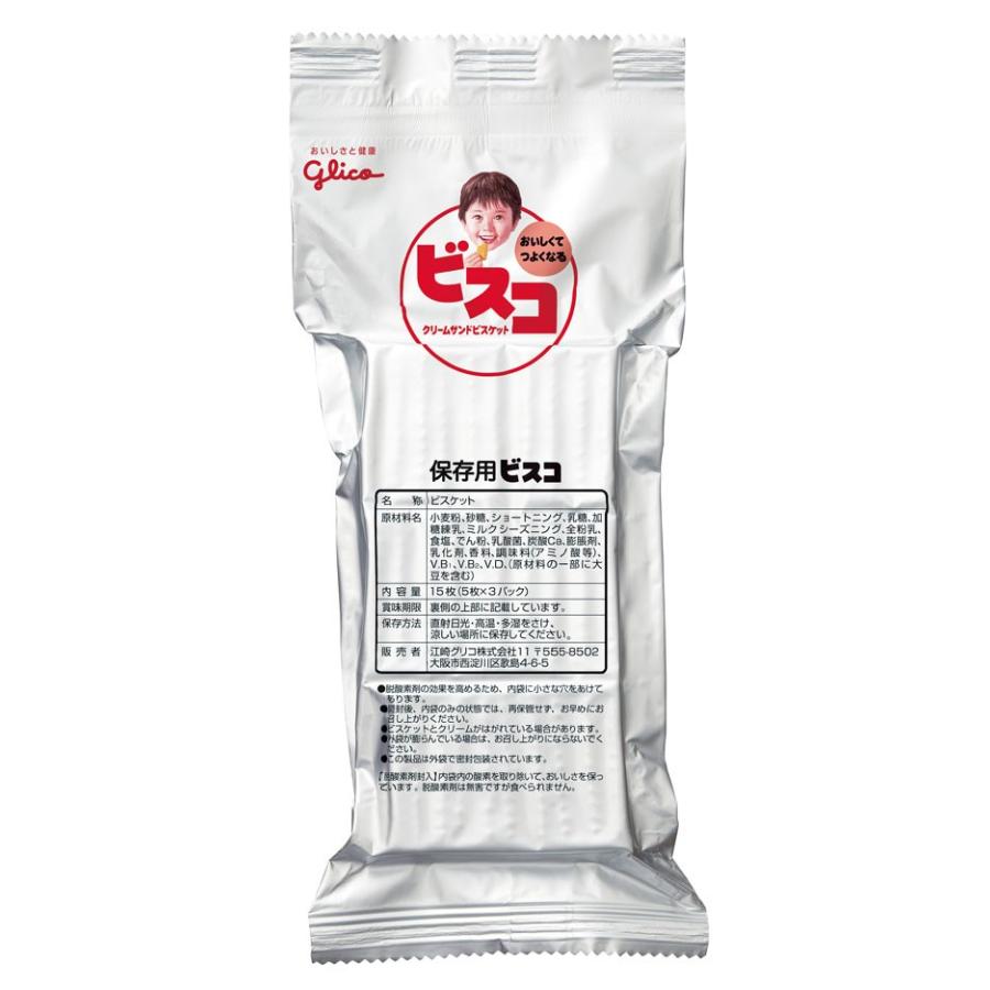保存用ビスコ （コンパクトタイプ）