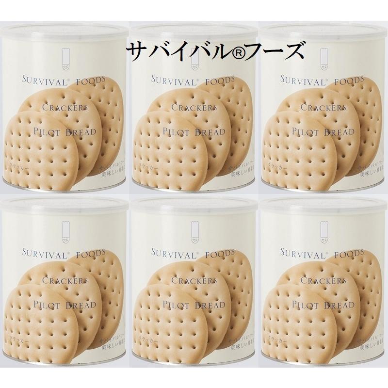 25年長期保存 サバイバルフーズ 「小缶」クラッカーx6缶セット 非常食