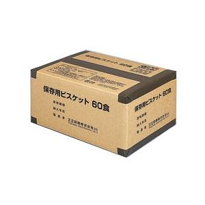 三立製菓 ビスキット ６０食 ５年保護すること