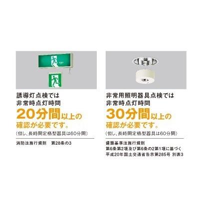 Panasonic（パナソニック） 誘導灯・非常照明用交換電池(バッテリー