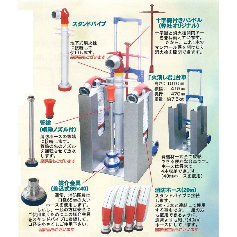 スタンドパイプ 消防ホースセット 火消し君 検定品 : 非常食・防災用品
