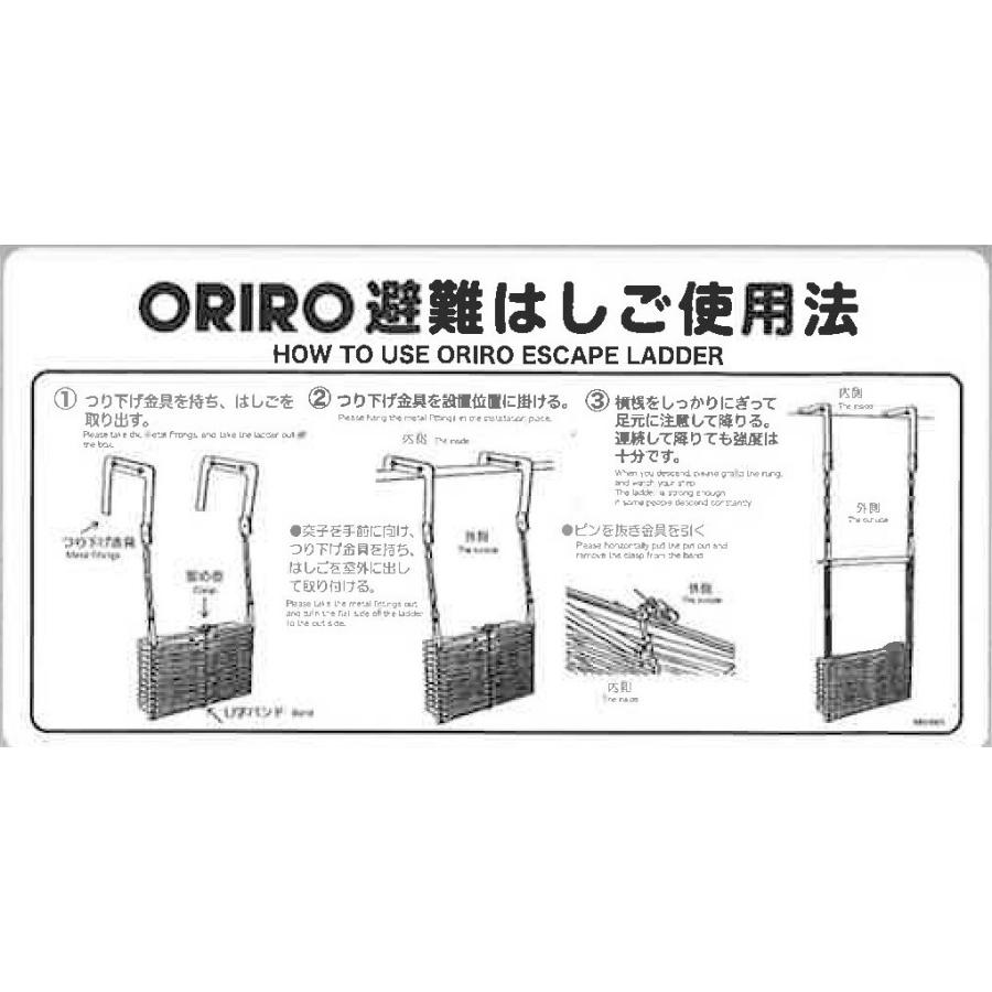 折りたたみはしご　自在金具　使用法表示板　ORIRO　避難はしご標識　MKH001｜tsuruma