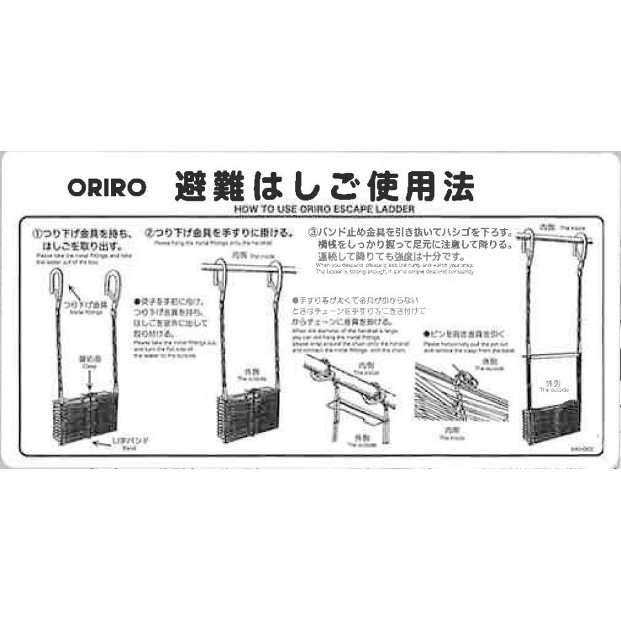 折りたたみはしご ナスカンフック 新品本物 使用法表示板 超可爱の 避難はしご標識 MKH002 ORIRO