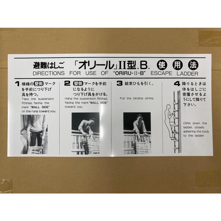 オリールIIB用使用法標識 避難はしご 使用法表示板 避難はしご標識