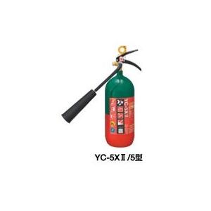 ヤマトプロテック 二酸化炭素消火器 5型 YC−5XII : 非常食・防災