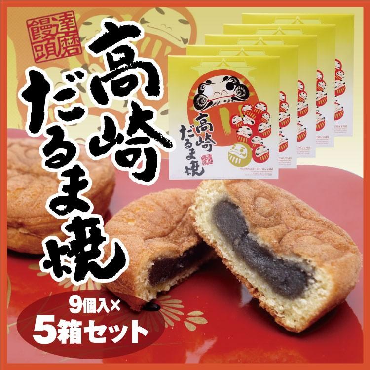 群馬 お土産 高崎だるま焼き 9個 5箱セット 群馬みやげ 高崎 ダルマ 達磨 おみやげ 人形焼 5 つるまい本舗 通販 Yahoo ショッピング