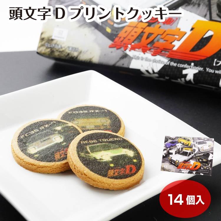 頭文字D】 頭文字Dプリントクッキー 焼き菓子 洋菓子 お菓子 箱入り お
