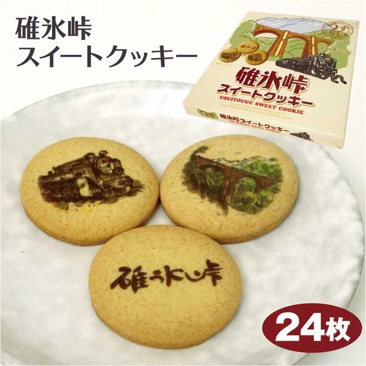 群馬 お土産 碓氷峠スイートクッキー 群馬 碓氷峠 D51 クッキー お土産 手土産 プリントクッキー 群馬みやげ 上州 13165 つるまい本舗 通販 Yahoo ショッピング