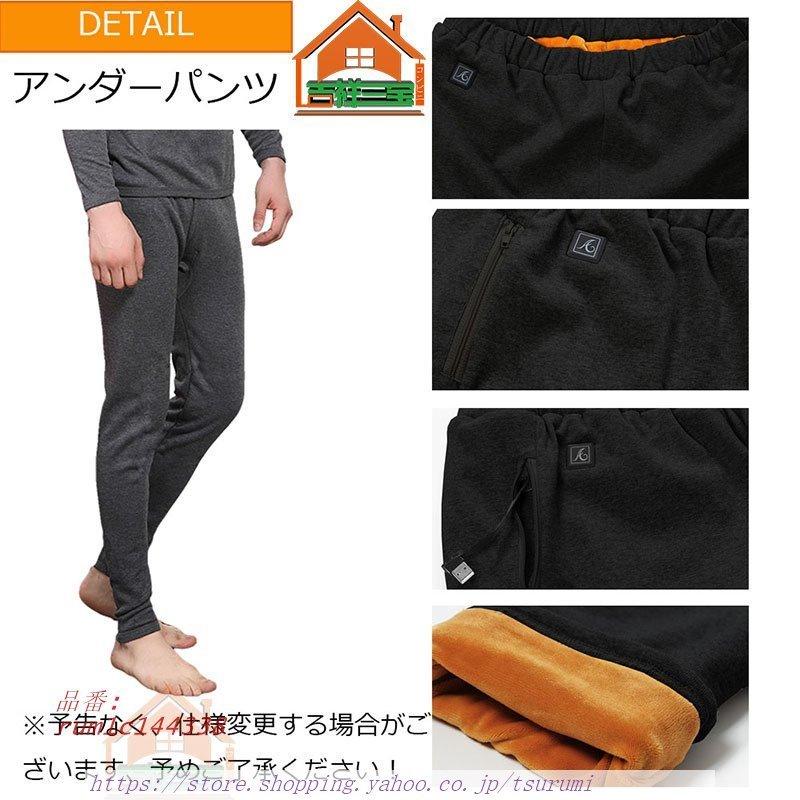 電熱インナー 電熱パンツ 4つヒーター付き防寒着 アンダーウェア セーター ヒートテック メンズ レディース 上下セット 下着 充電式 裏起毛 長袖 電熱ウェア 国内発送 セーター