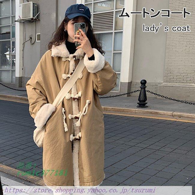 バーゲン ムートンコート レディース ダッフルコート 裏起毛 コート 冬 送料無料 裏ボアコート ダッフルボタン ムートン アウター ボアコート オーバーサイズ 人気ブランドを Www Lanya Shrine Org