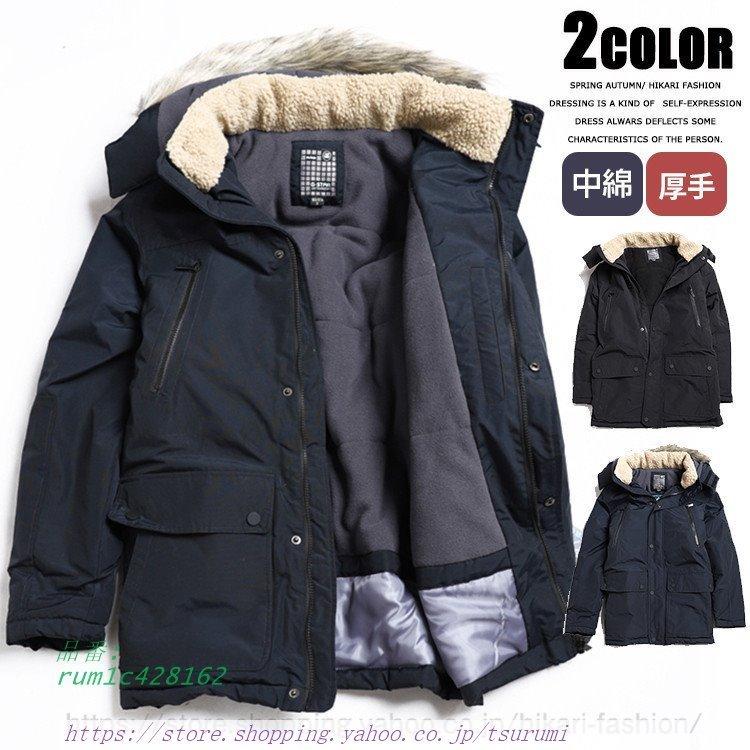 ファッションなデザイン 中綿コート 厚手コート 裏起毛 中綿ジャケット メンズ モッズコート フード付き アウター 中綿ジャケット メンズ 中綿 モッズコート ハイスペック仕様 ブラック 暖かい ネイビー ジャケット