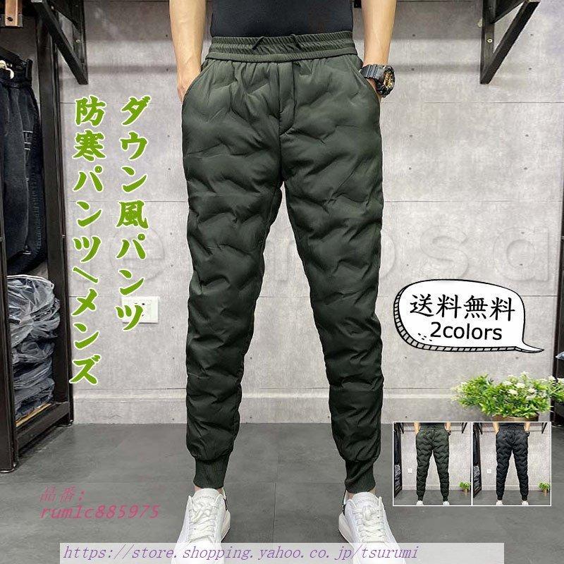 超激安 防寒パンツ メンズ ダウン風パンツ テーパードシルエット ポケット付き 保温 冬 防寒 アウトドア おしゃれ ボイージーパンツ 送料無料 暖かい カジュアル Cisama Sc Gov Br