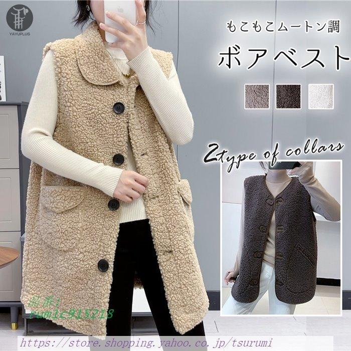 ファッション 22発売 ボアベスト レディース アウター もこもこ 2type 暖かい ノーラウンドショート丈 おしゃれ 通学通勤 ムートン調 可愛い Vu1xlmbo4m Core Compliance Com