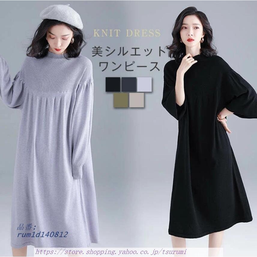 ニットワンピース 秋冬 ロング ワンピース 長袖 きれいめ 50代 ニットワンピ パーティー 代 バウール 大きいサイズ レディース 40代 30代 Rum1d Tsurumi Shop 通販 Yahoo ショッピング