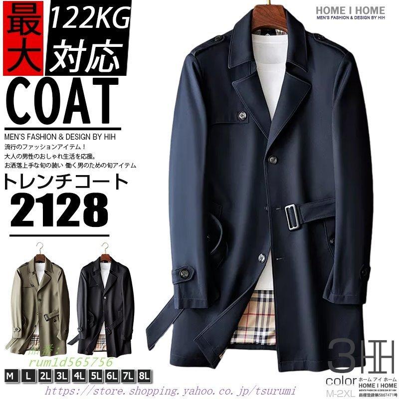 トレンチコートメンズ ミドル丈 80cm コート ベルト付き 7xlあり ビジネス フォーマル ミリタリー チェック裏地 塹壕 通勤 紳士服 春秋 Century21sgr C21sgr Com