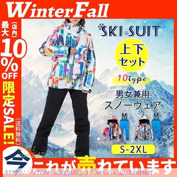スキーウェア ーウェア スキー ボーウェア オシャレ 撥水 レディース ファッション レディースファッション 暖かい 暖かい ジャケット 防寒 保温 メンズ 上下セット 防風 Rum1d パンツ Tsurumi Shop 品質保証書付