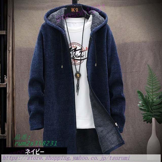 ニットメンズ ジップ長袖 冬服 裏起毛 ニットアウター スリムニットジャケット カッ ニットトップス ロング丈 羽織り 高級品市場