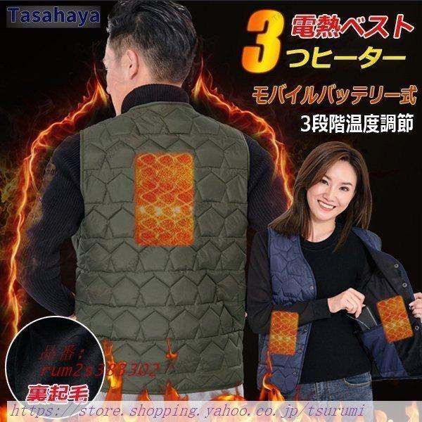 ヒーターベスト メンズ レディース 電熱ベスト 電熱インナーベスト ヒーター3つ 重ね着 Usb式