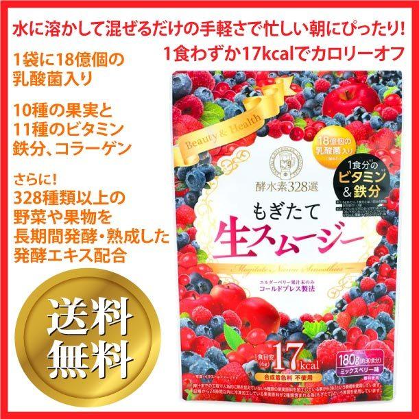 当日発送!送料無料!もぎたて生スムージー 酵水素328選 約30日 当日発送!送料無料!もぎたて生スムージー 酵水素328選 約30日