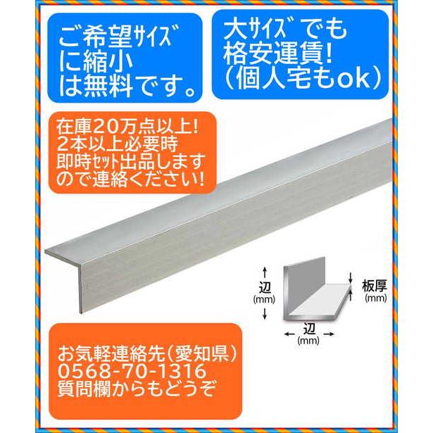 アルミLアングル 6x50x4000 (板厚x辺x長さmm) 2等分カット,3等分カット