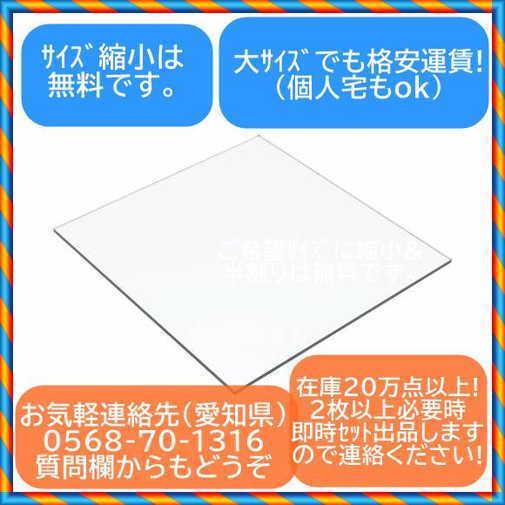 大阪最安値 ポリカーボネート板(透明) 3x1000x1430 (厚x幅x長さmm)