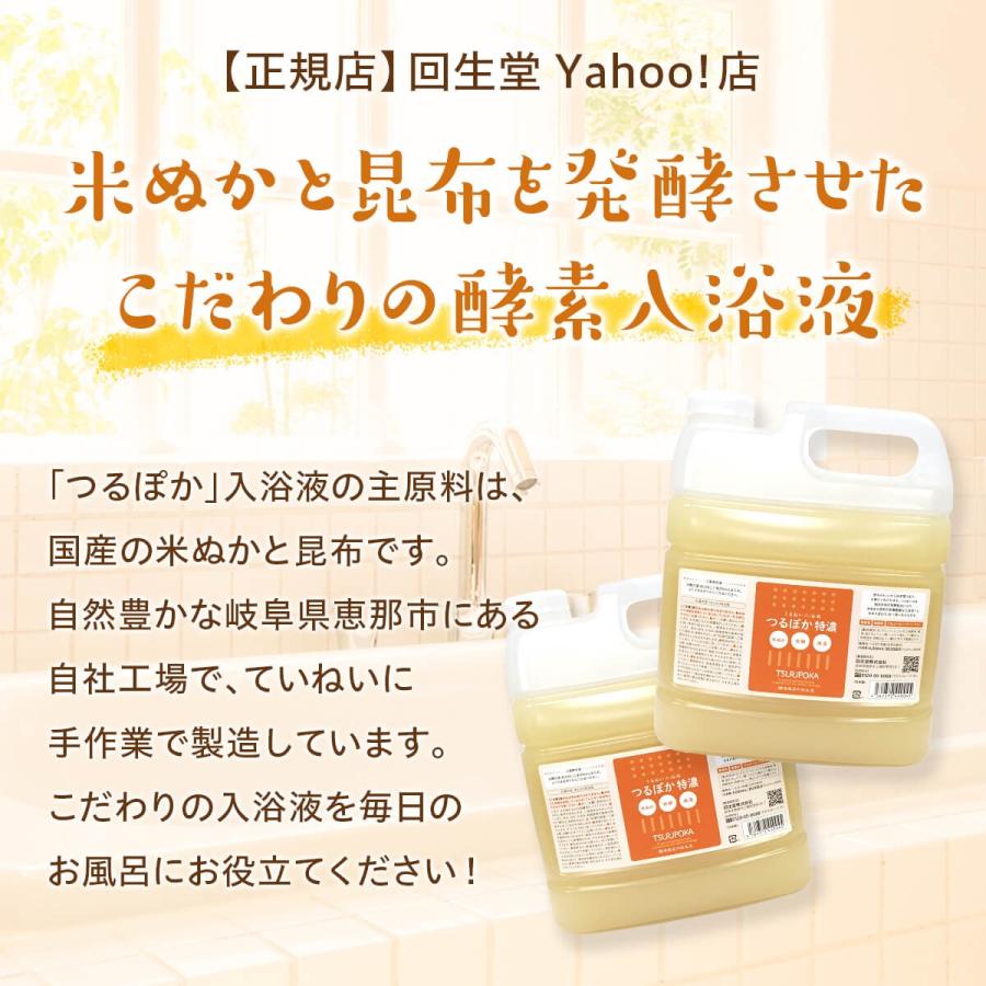 うるおい入浴液 つるぽか特濃 4,000mL 約20回分 : 回生堂 Yahoo!店
