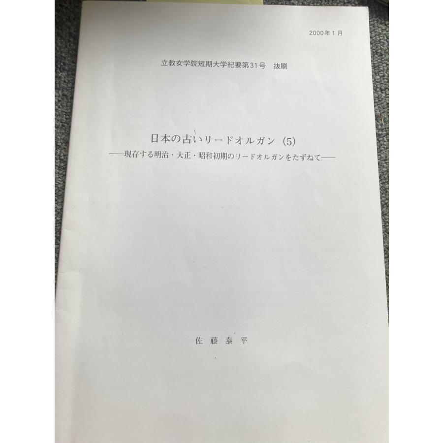 西川 ヤマハオルガン 9ヶストップ付き 全分解 全面修理 再塗装済み