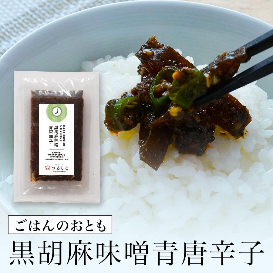 つるしこ スペシャルオファ ごはんのおとも 黒胡麻味噌青唐辛子 180g 無化調 ご飯のお供 おつまみ 唐辛子 茎わかめ 豆味噌 つるしこ スペシャルオファ ごはんのおとも 黒胡麻味噌青唐辛子 180g 無化調 ご飯のお供 おつまみ 唐辛子 茎わかめ 豆味噌