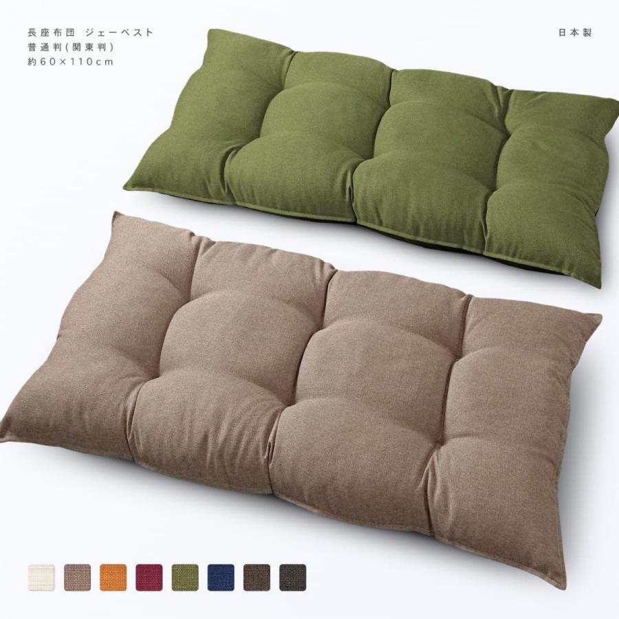 長座布団 本体 日本製 ガワ約60×110cm ジェーベスト シャンブレー調