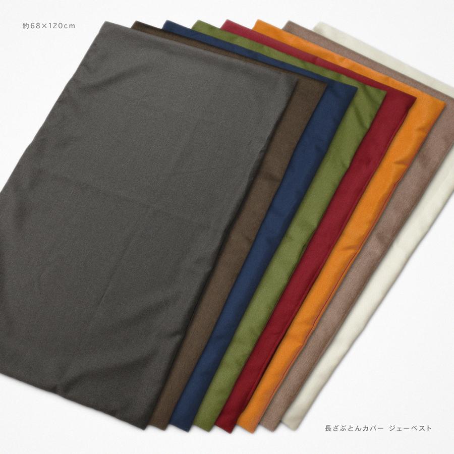 長座布団カバー 約68 1cm ジェーベスト 大判 東北判 ざっくり質感の生地