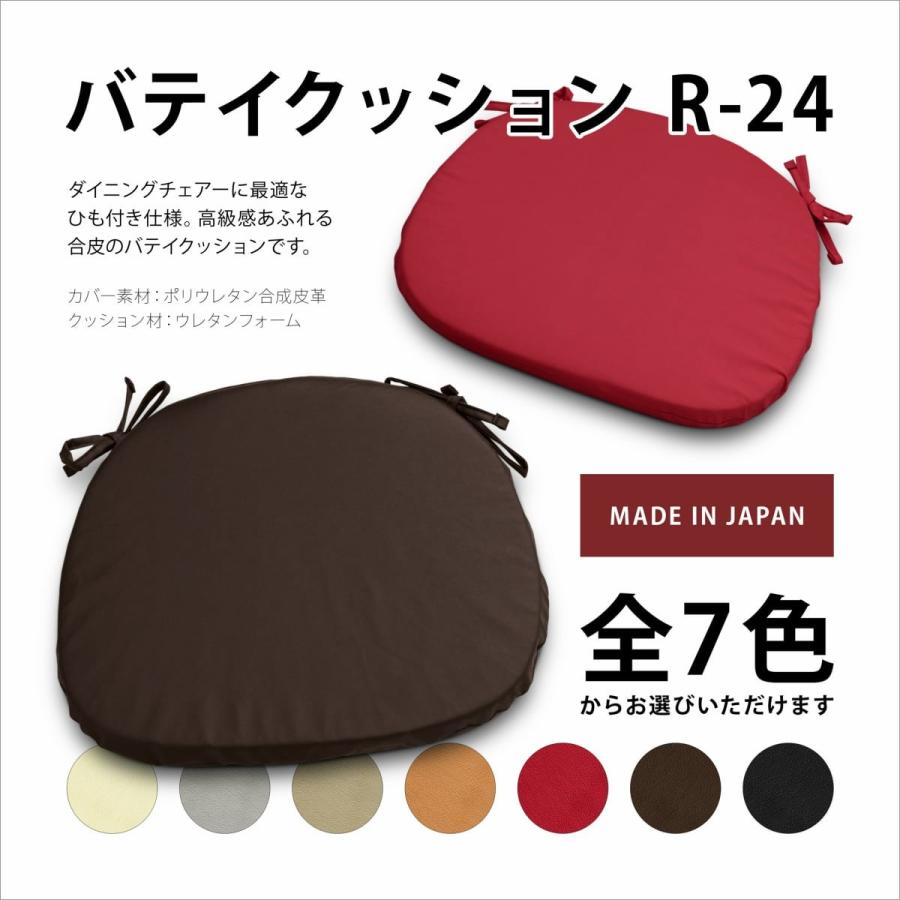 ダイニングチェア オフィスチェア 椅子用 クッション 馬蹄 R-24
