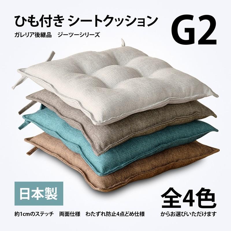 ☆チェアクッション4枚☆美品 シートクッション 45×45 4枚セット」の人気商品一覧 | 安い商品を通販