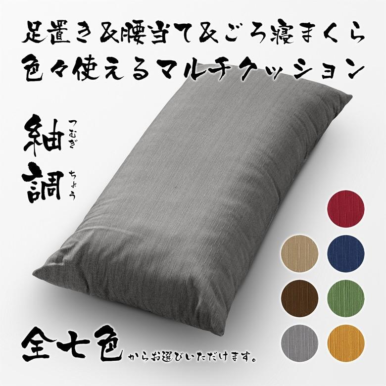 足置き 腰当て ごろ寝まくら 色々使えるマルチクッション COTTON 