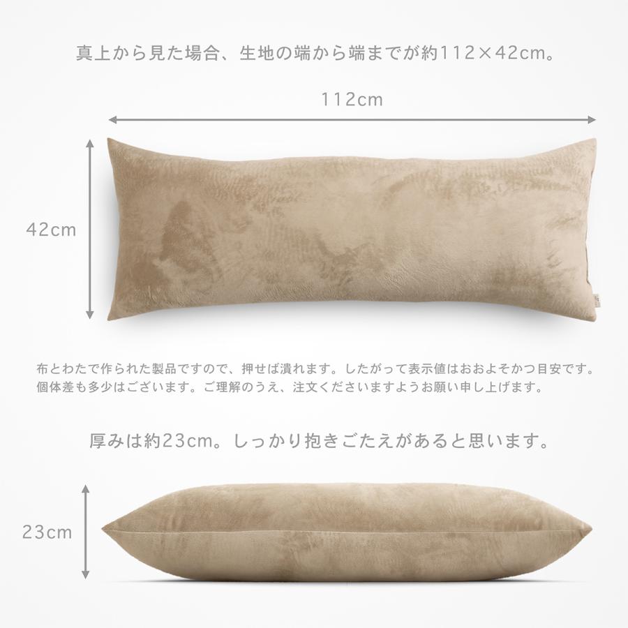 抱きまくら 幅42×長さ112×厚み23cm マイクロシールボア 日本製 ロング