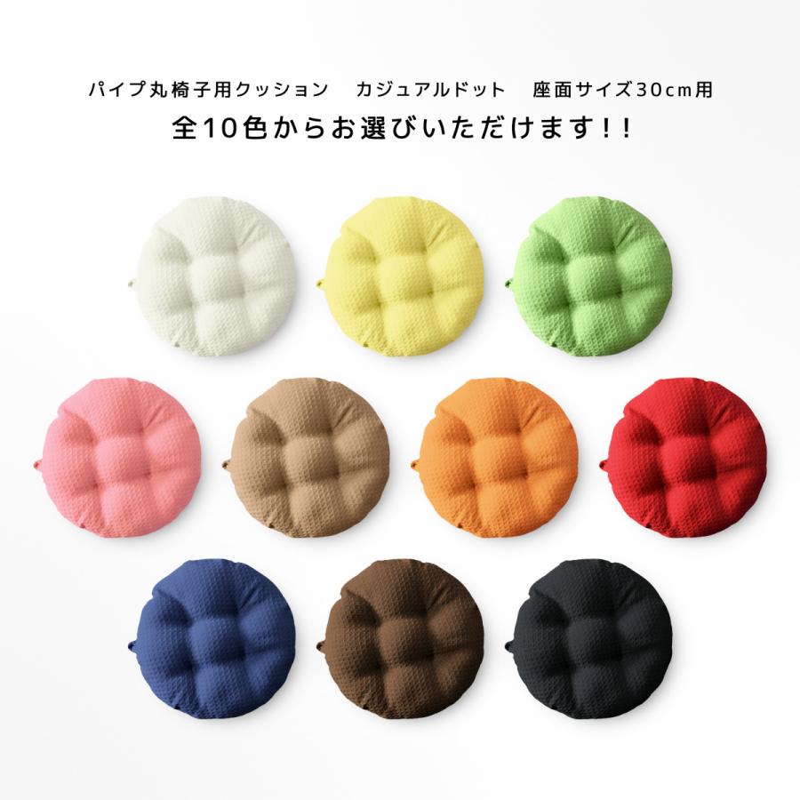 丸椅子クッション カジュアルドット 直径30cm用 中厚の丈夫な生地