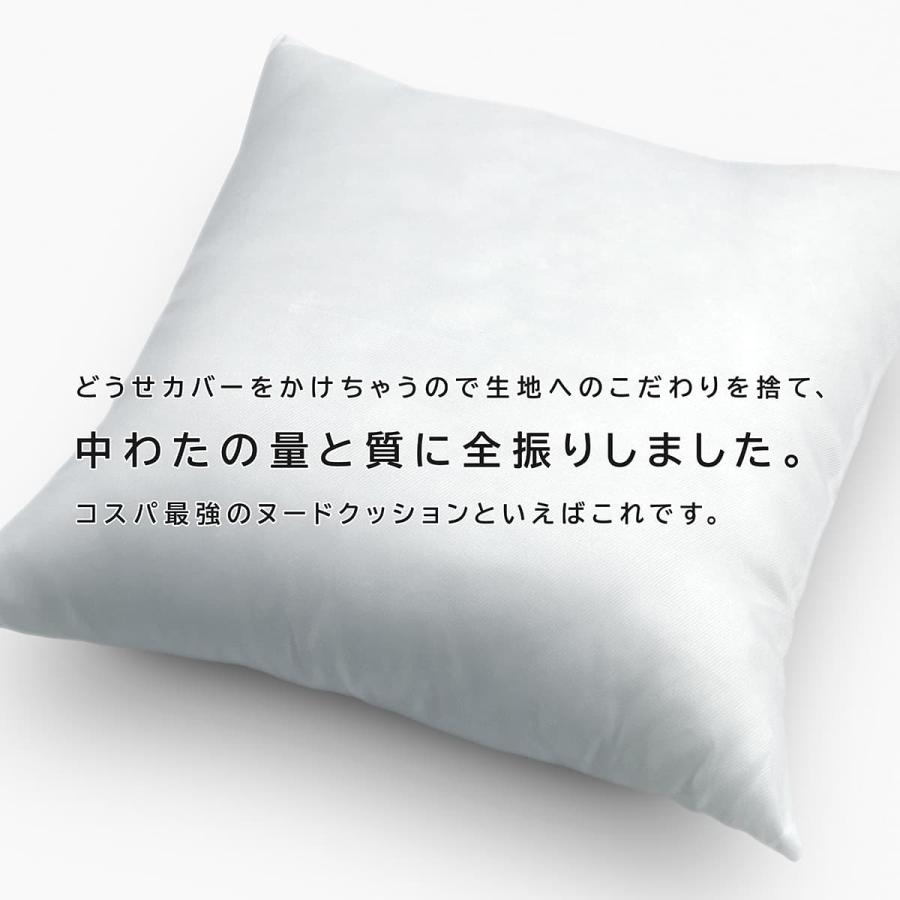 ヌードクッション ガワ約45×45cm 日本製 クッション 本体 45角