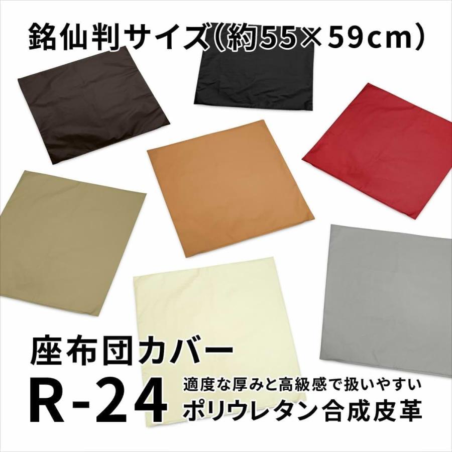 座布団カバー 約55×59cm 銘仙判 R-24 日本製 フェイクレザー 合成皮革