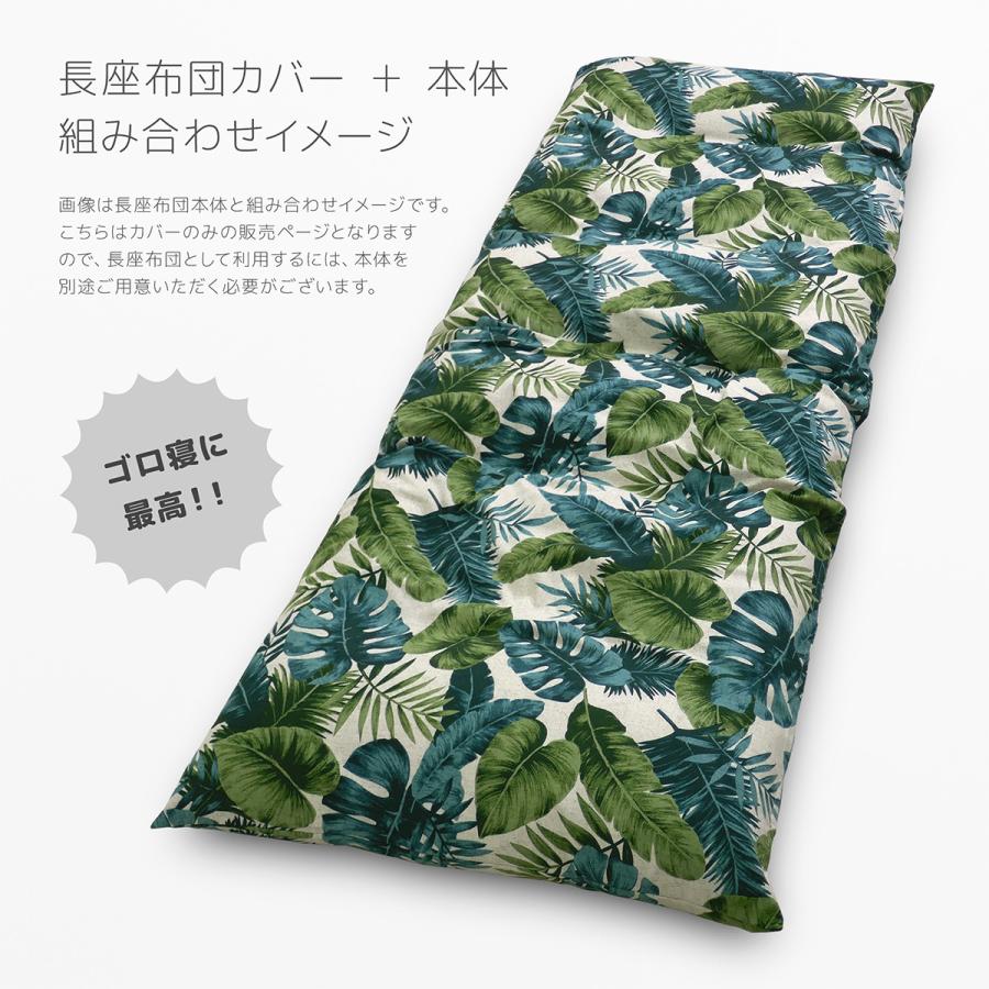 長座布団カバー 日本製 約68×180cm ハワイアンリーフ 綿100％ グリーン