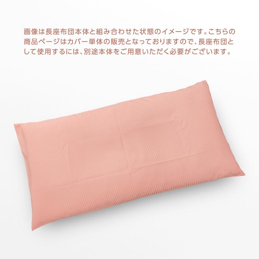 長座布団カバー 日本製 約60×110cm カジュアルドット サーモンピンク