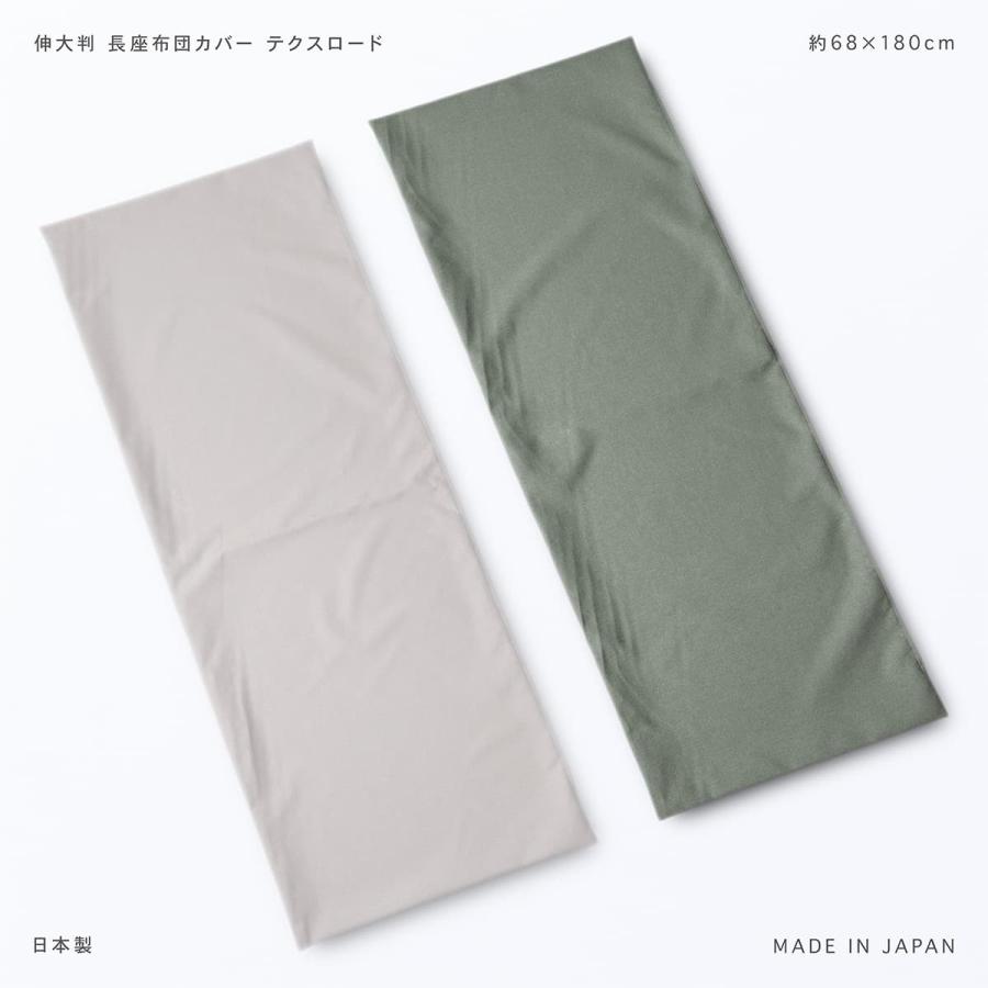 長座布団カバー 約68×180cm 伸大判 テクスロード 日本製 無地 シンプル 厚手 丈夫 高級感 ファスナー開閉式 長ざぶとん ごろ寝 ロングクッション 手洗い可 | ブランド登録なし