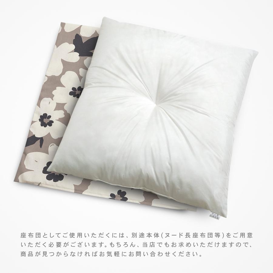座布団カバー 約59×63cm 八端判 アメリ 綿100％ 日本製 座ぶとん